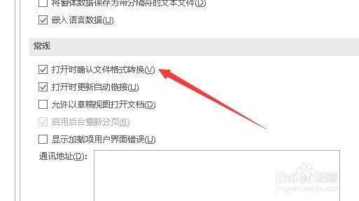 Word文档在打开时总弹出转换文件窗口怎么办