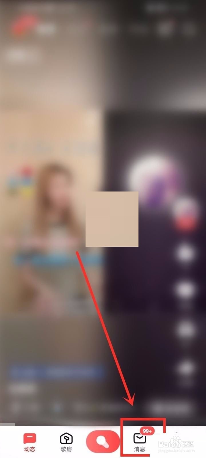 全民k歌怎么查看听众?