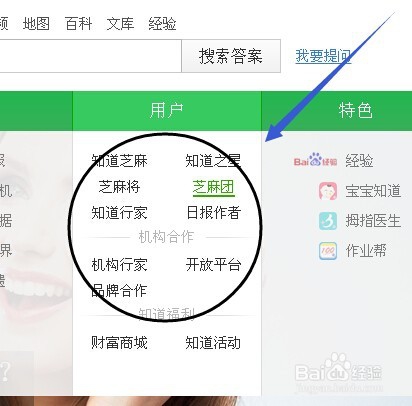 如何在百度知道上查找好友