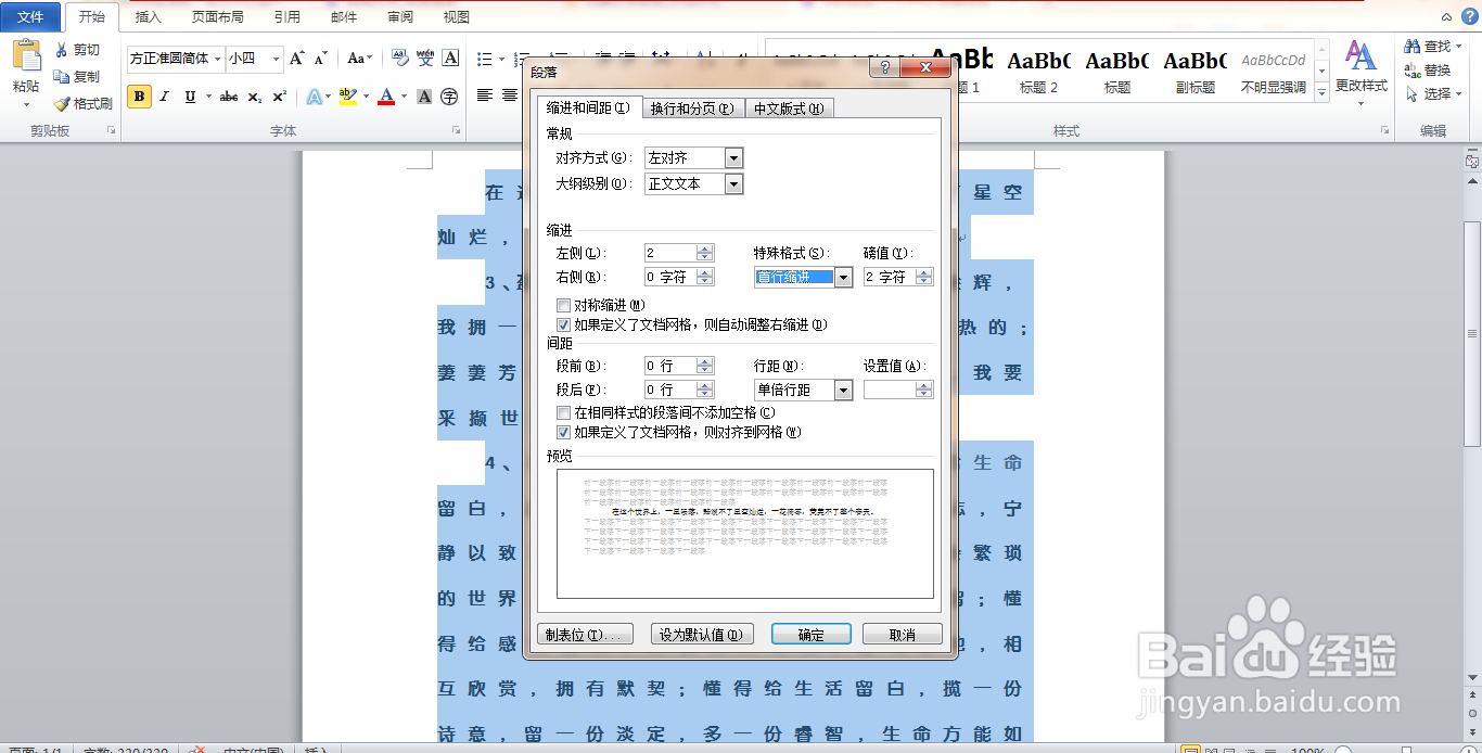 Word软件调整段落文字