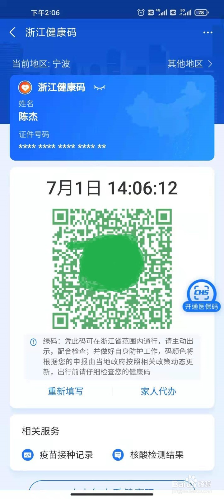 健康码申请教程