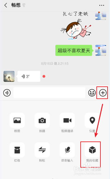 安卓手机怎么发送录音给微信好友