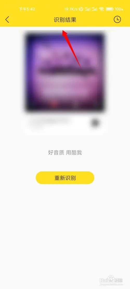如何用酷我音乐听歌识曲