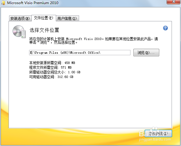 Microsoft visio安装