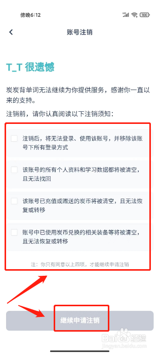 炭炭背单词app怎样注销账号