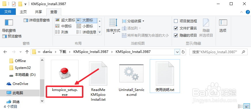 怎么激活Office 2016