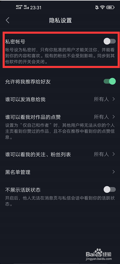 抖音如何设置通讯录好友不可见