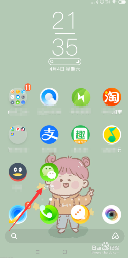 微信腾讯理财通怎样打开微信关系授权?