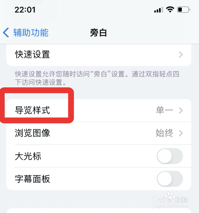 苹果在哪设置单一导览样式