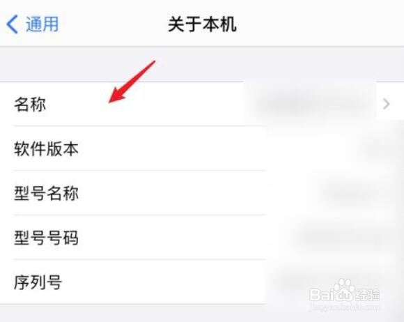 苹果手机怎么改热点名称