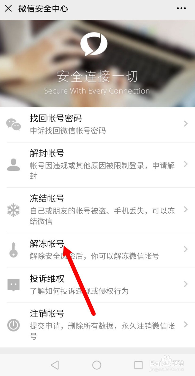 微信怎么解冻账号