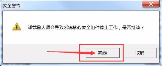 怎么彻底卸载鲁大师