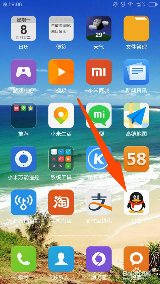 手机qq怎么设置来电铃声、来电动画？