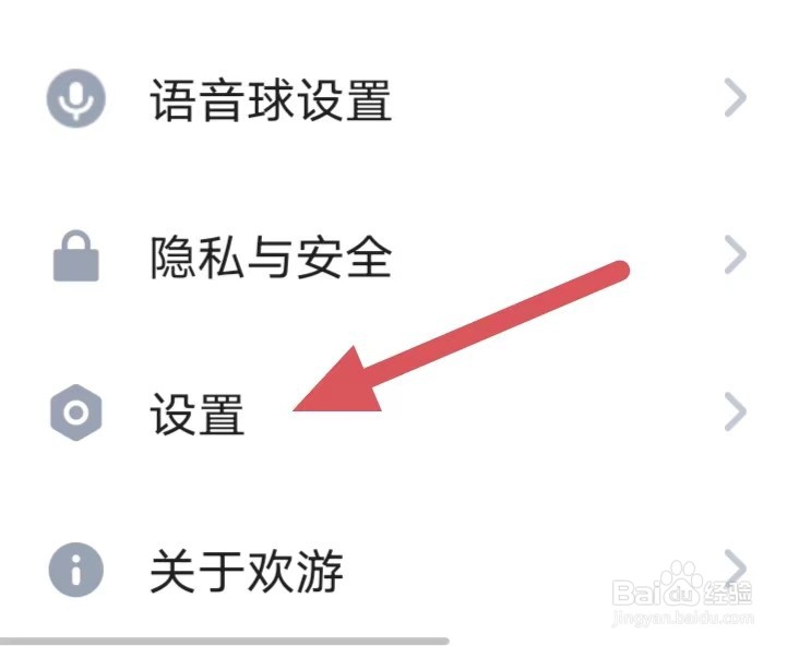 欢游如何开启粉丝通知？