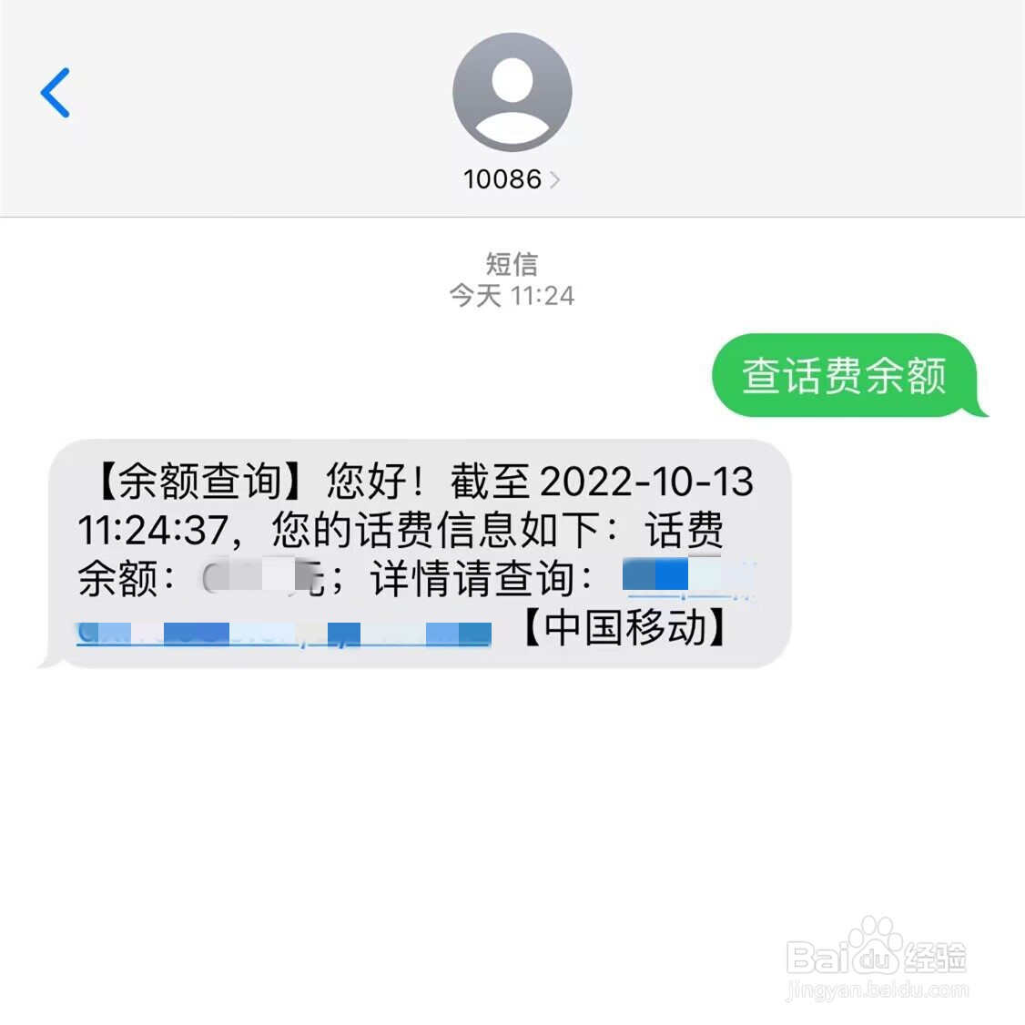 iPhone怎样查10086话费余额