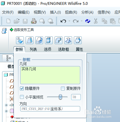 proe简易瓶子造型建模