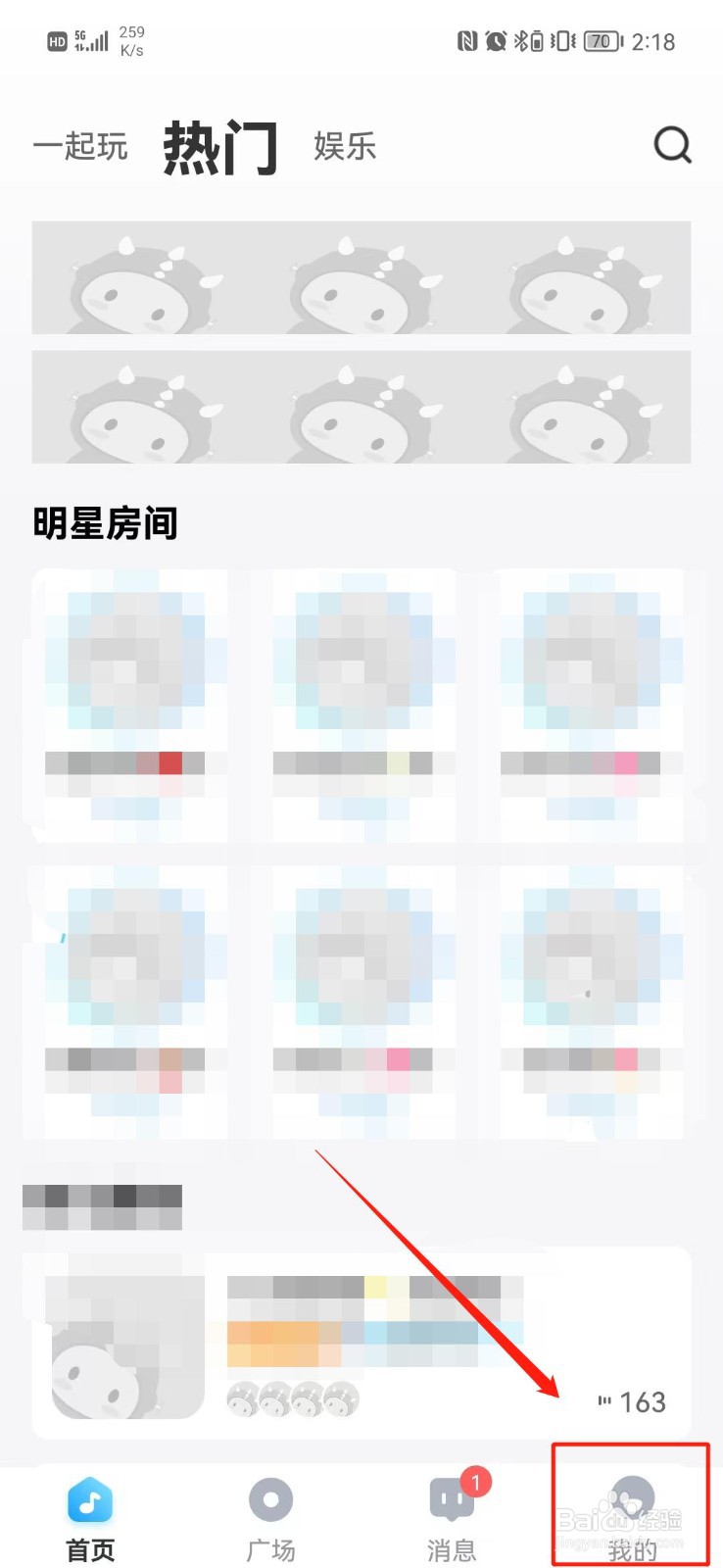 泡泡星球APP怎么不让别人跟随进入房间