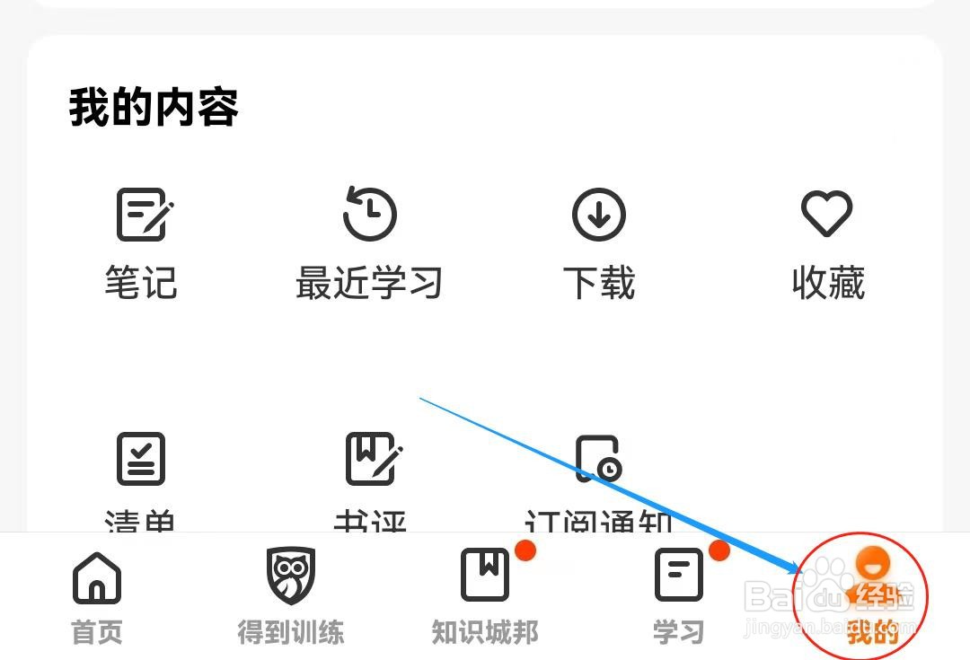 得到APP中怎么查找到安全中心