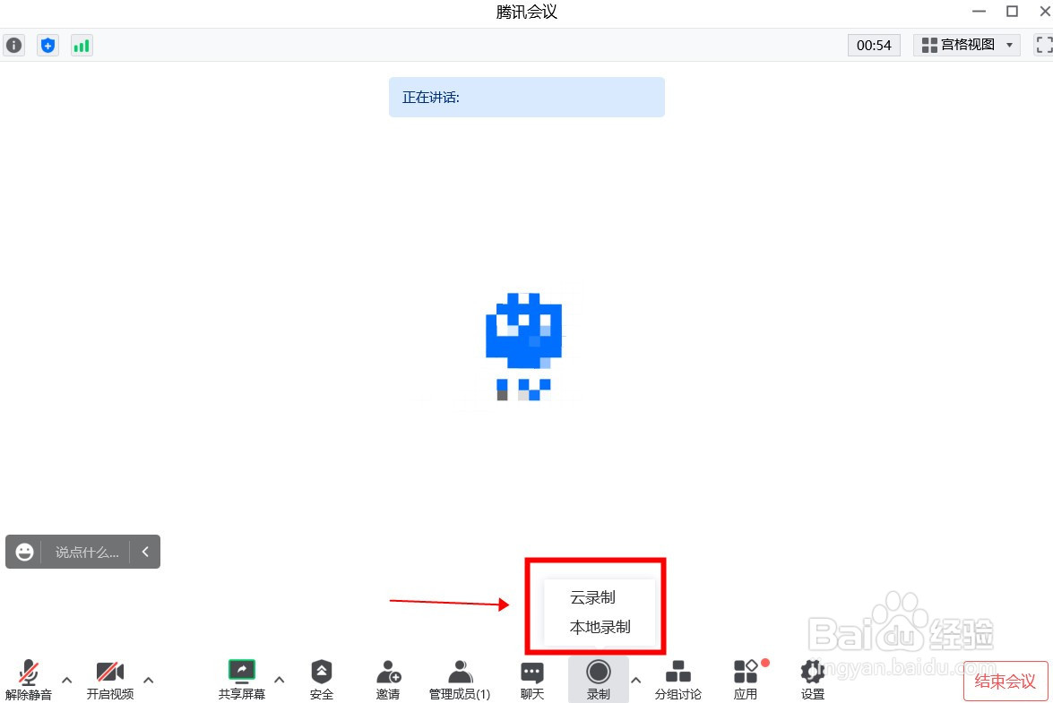 腾讯会议如何录制视频？