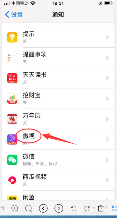 教你iPhone 6s手机如何开启微视持续横幅风格