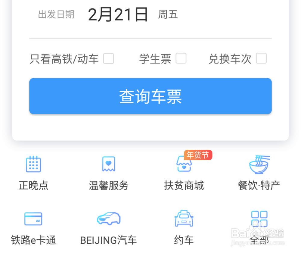 手机号注册过12306怎么重新注册