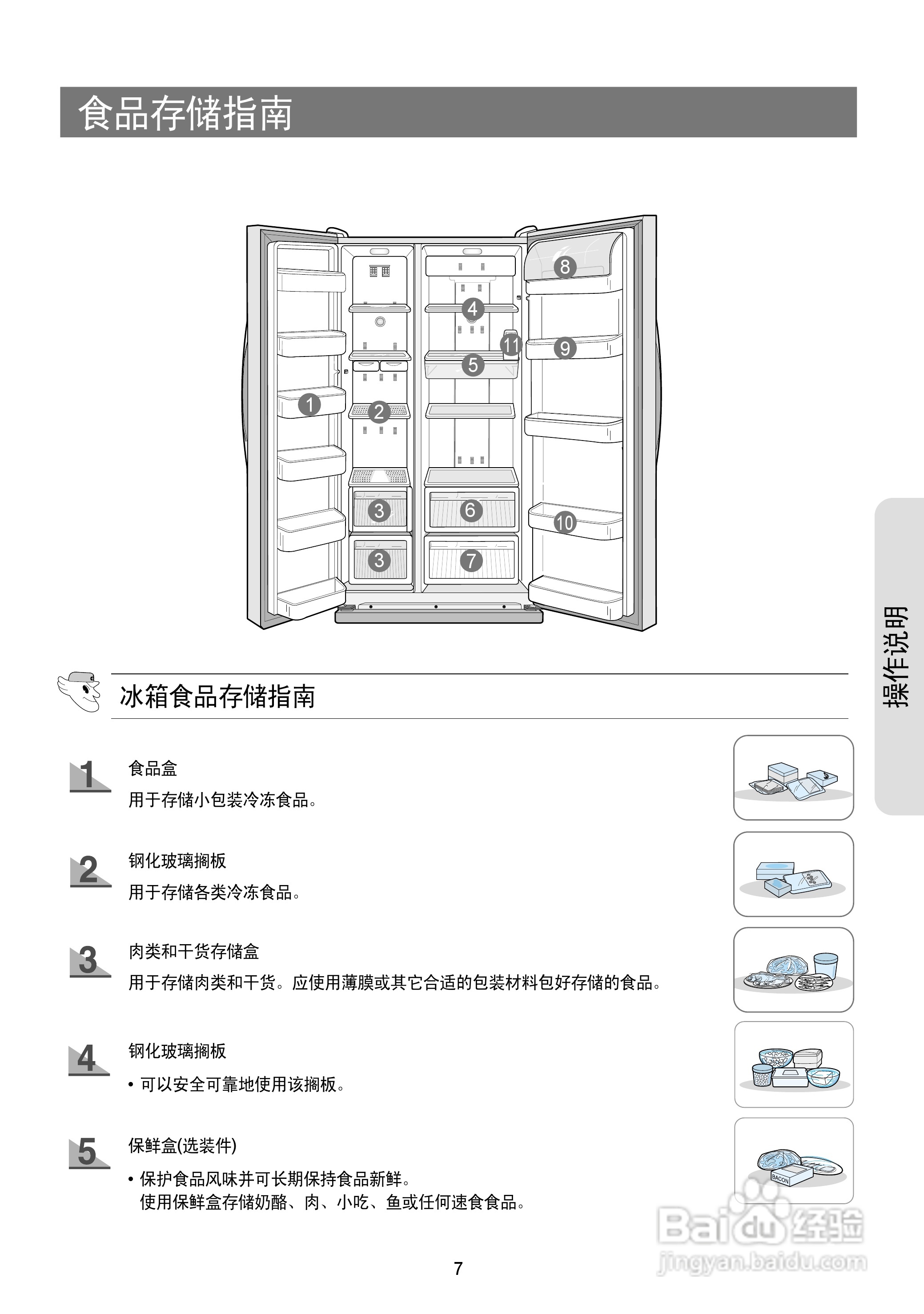 三星RS19NASW电冰箱使用说明书
