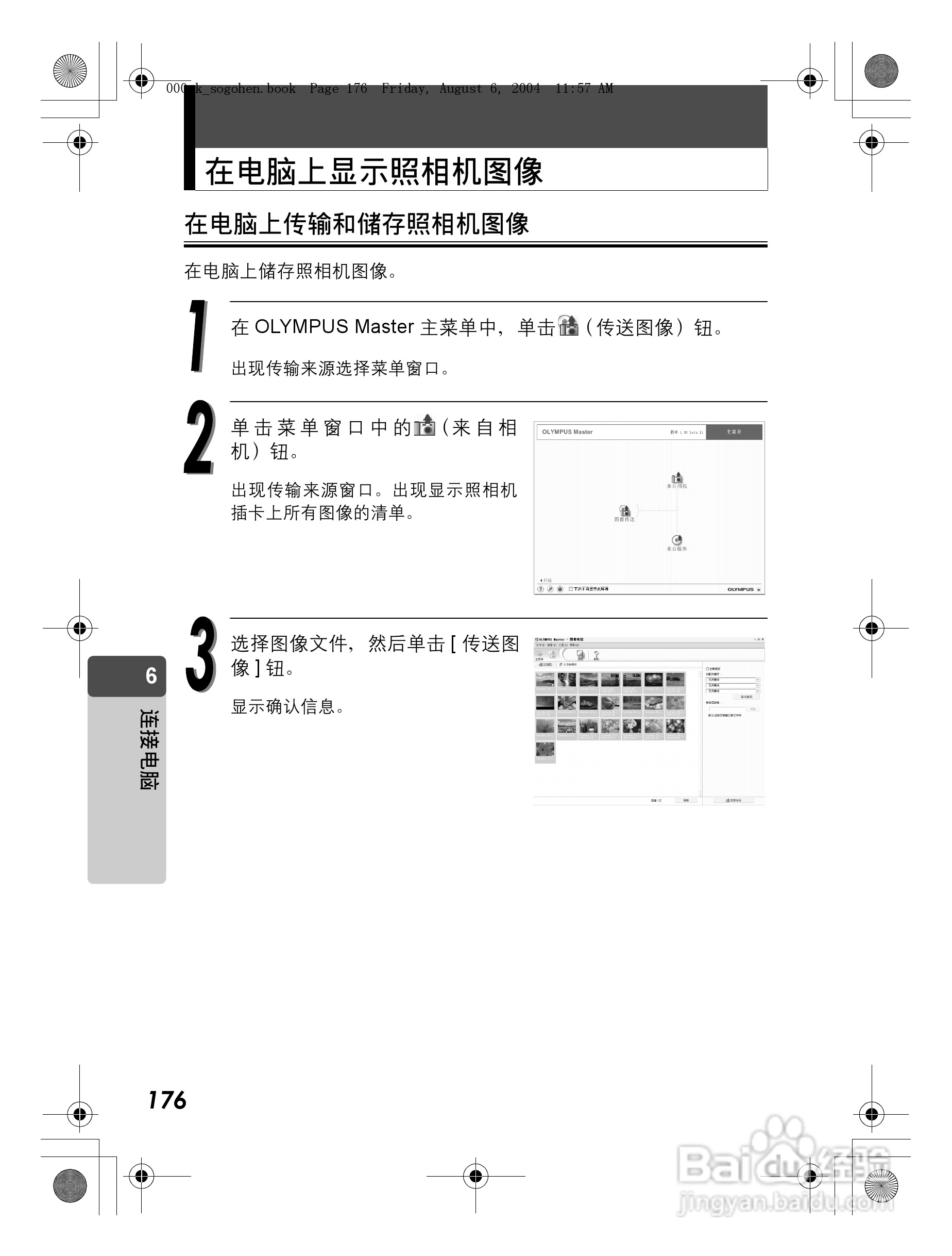 OLYMPUS Stulus Verve u-mini DICITAL数码照相机使用:[18]