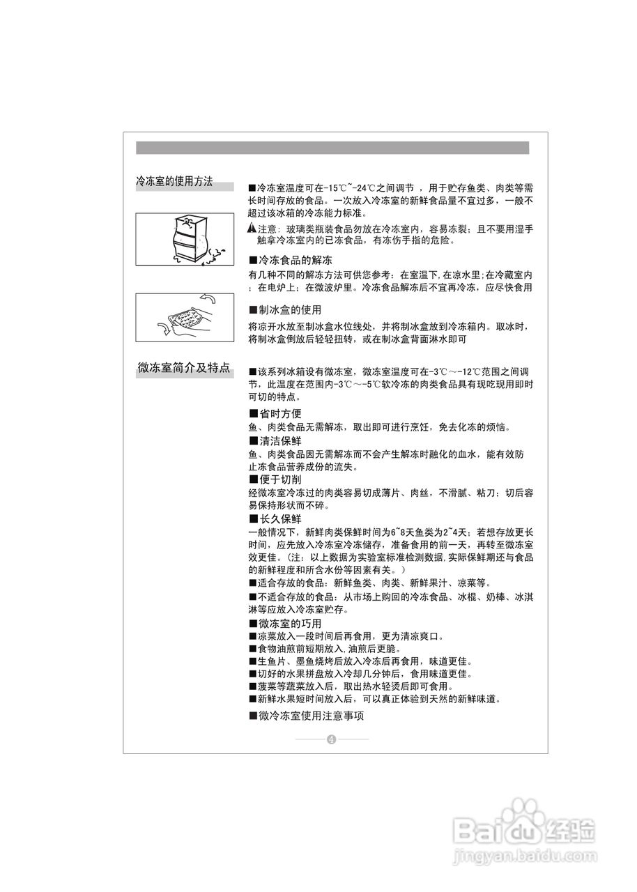 康佳BCD-220EMN冰箱使用说明书