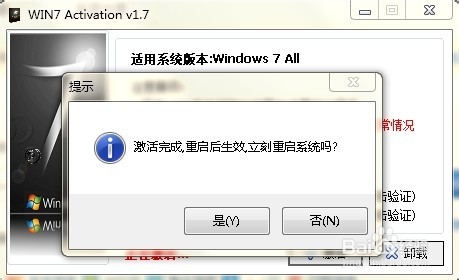 win7旗舰版激活工具 使用方法
