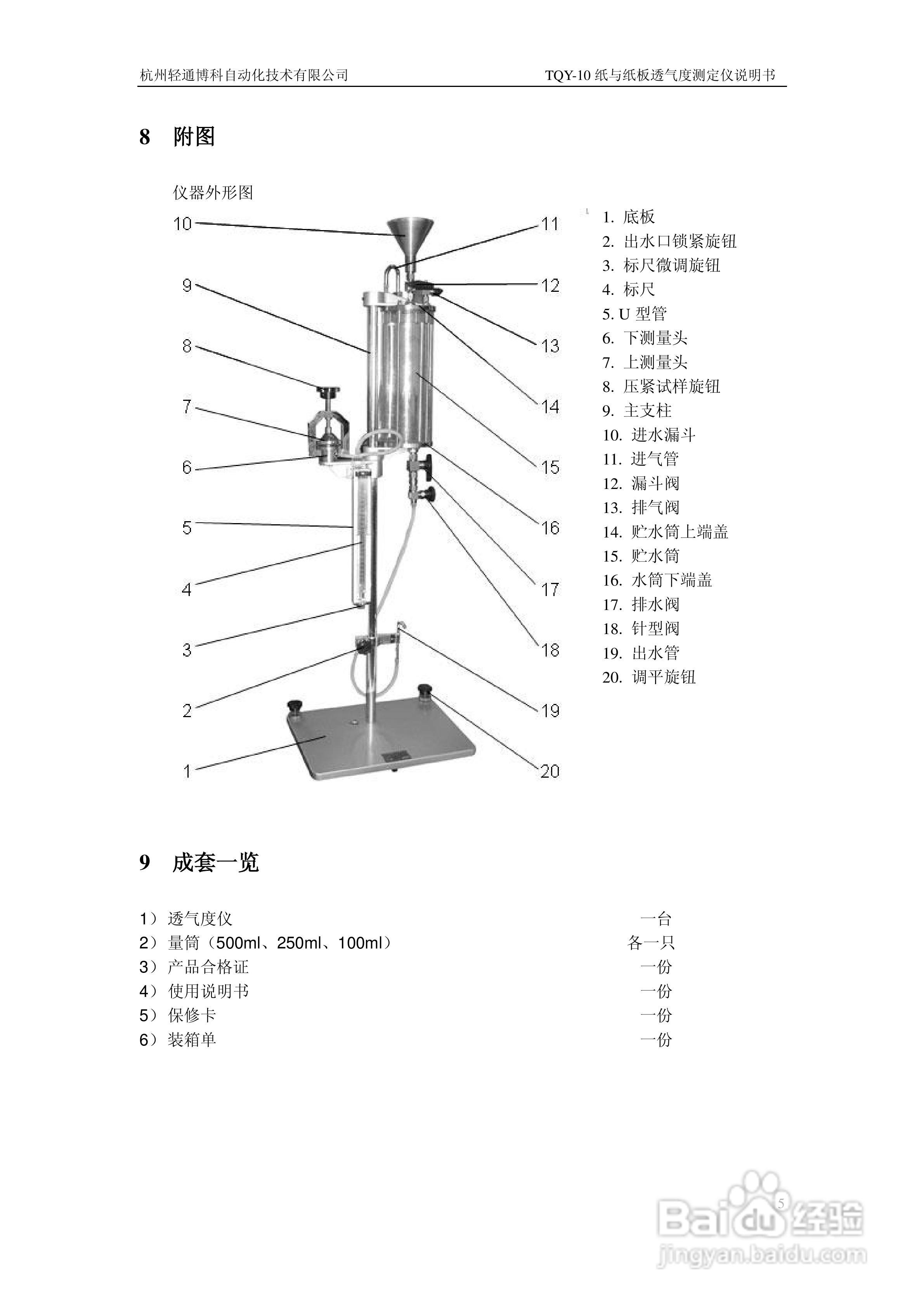 TQY-10纸与纸板透气度测定仪使用说明书