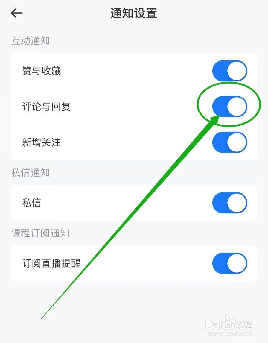 酷家乐设计师APP如何开启评论与回复通知