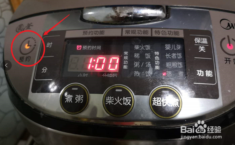 电饭锅预约怎么操作