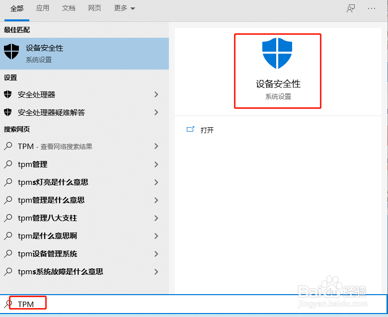 查看电脑TPM的方法