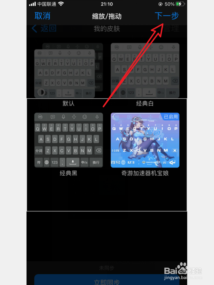 讯飞输入法怎么自定义皮肤