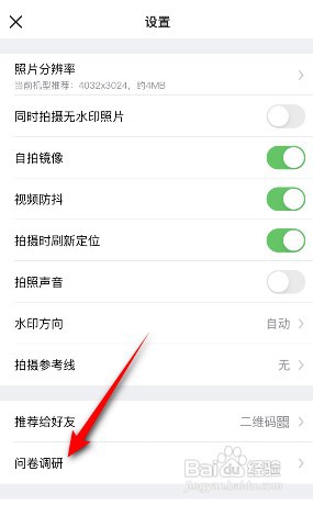 如何参与今日水印相机问卷调研