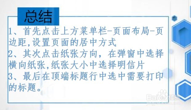 WPS打印表格技巧(2.1):标题和纸张大小与方向