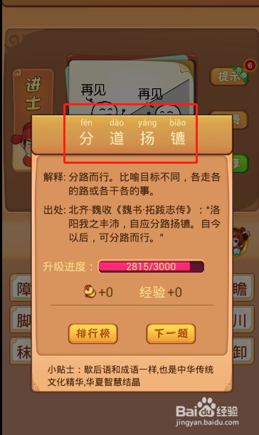 电脑版疯狂猜成语第563关答案是什么