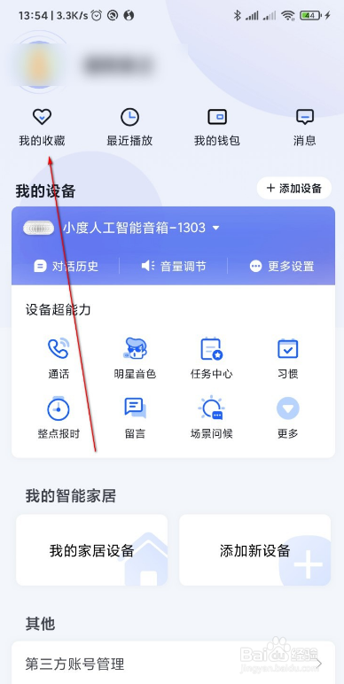 小度智能音响如何播放QQ音乐