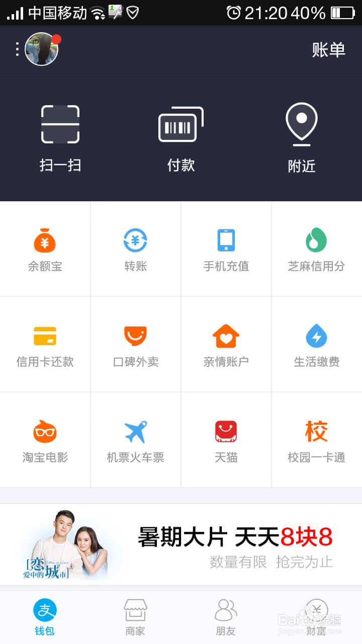 如何用支付宝充值电话费