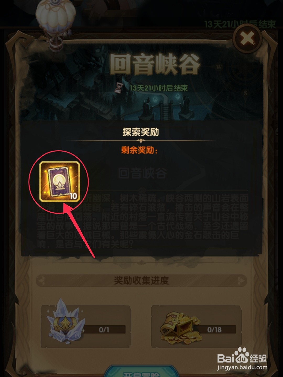 剑与远征回音峡谷奖励有哪些,回音峡谷奖励一览