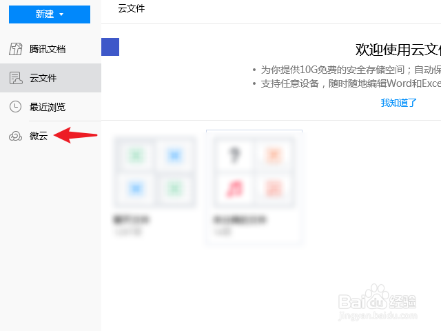 腾讯微云如何设置独立密码