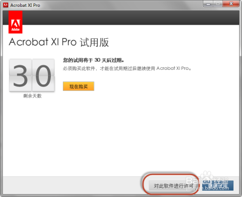Adobe Acrobat XI Pro 11.0.5 图文直接破解教程