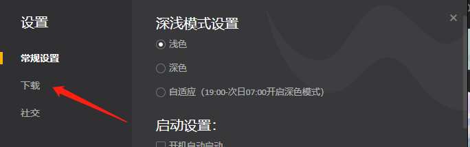 WeGame怎么设置下载限速