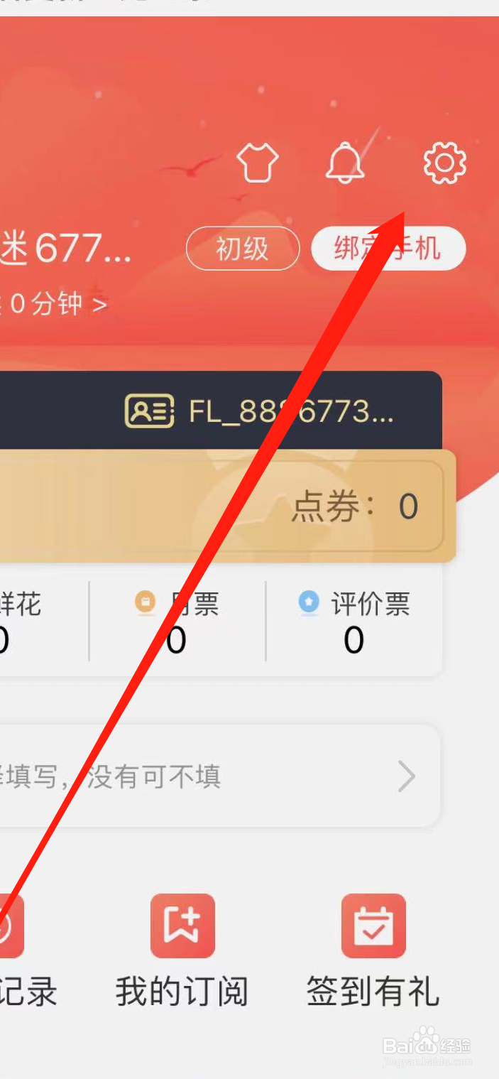 飞卢小说如何开启权限设置