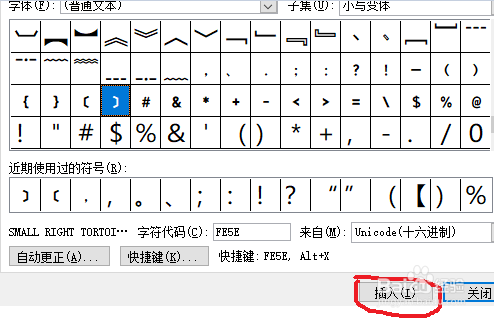word中怎么输入六角括号