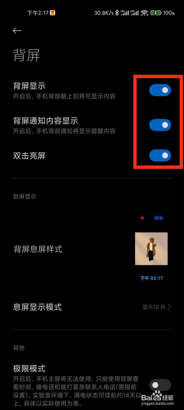 小米11Ultra怎么开启背屏