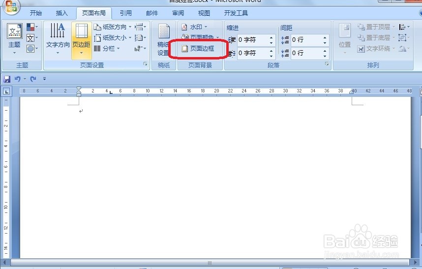 Word怎么添加页面边框