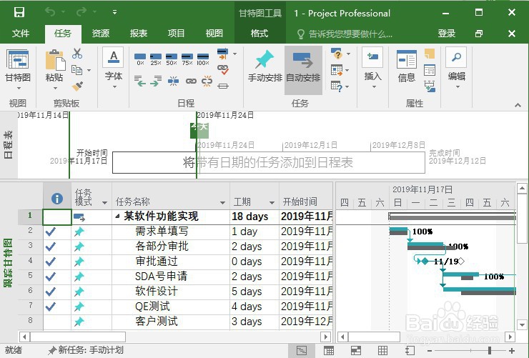 Project如何设置基线？如何清除基线？