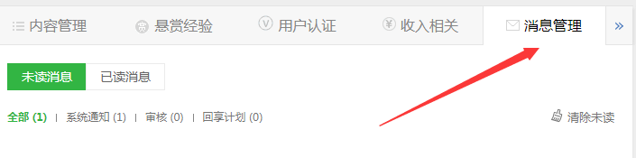 百度经验未读消息怎么标记已读