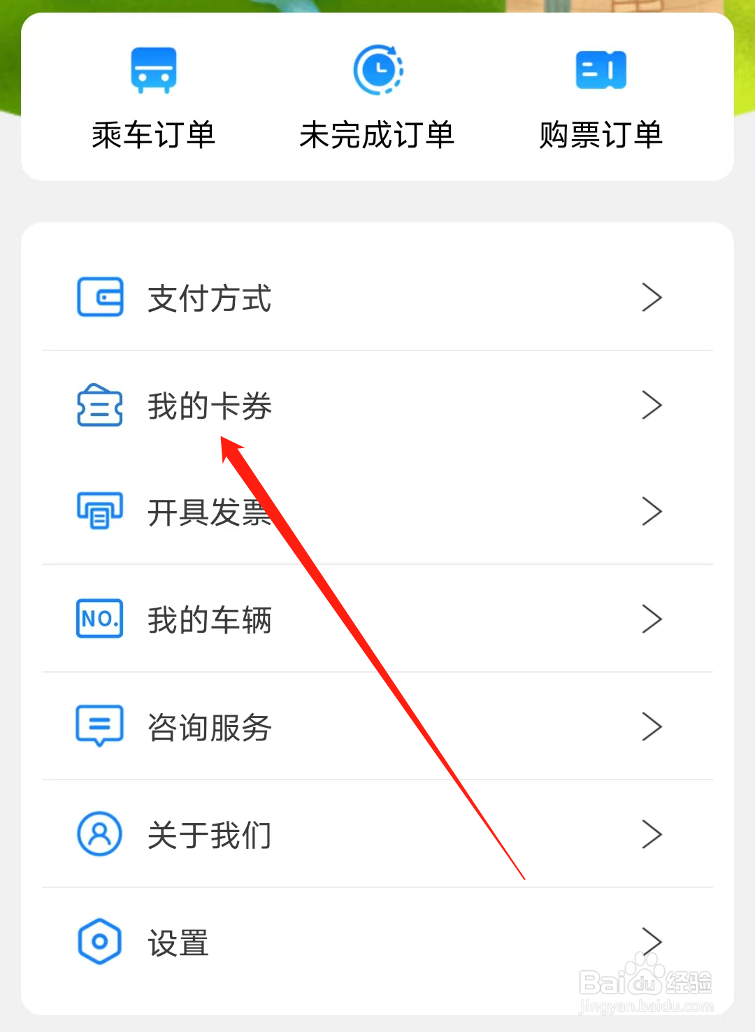 青城地铁如何进入我的卡券界面
